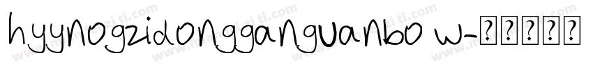 hyynogzidongganguanbo w字体转换